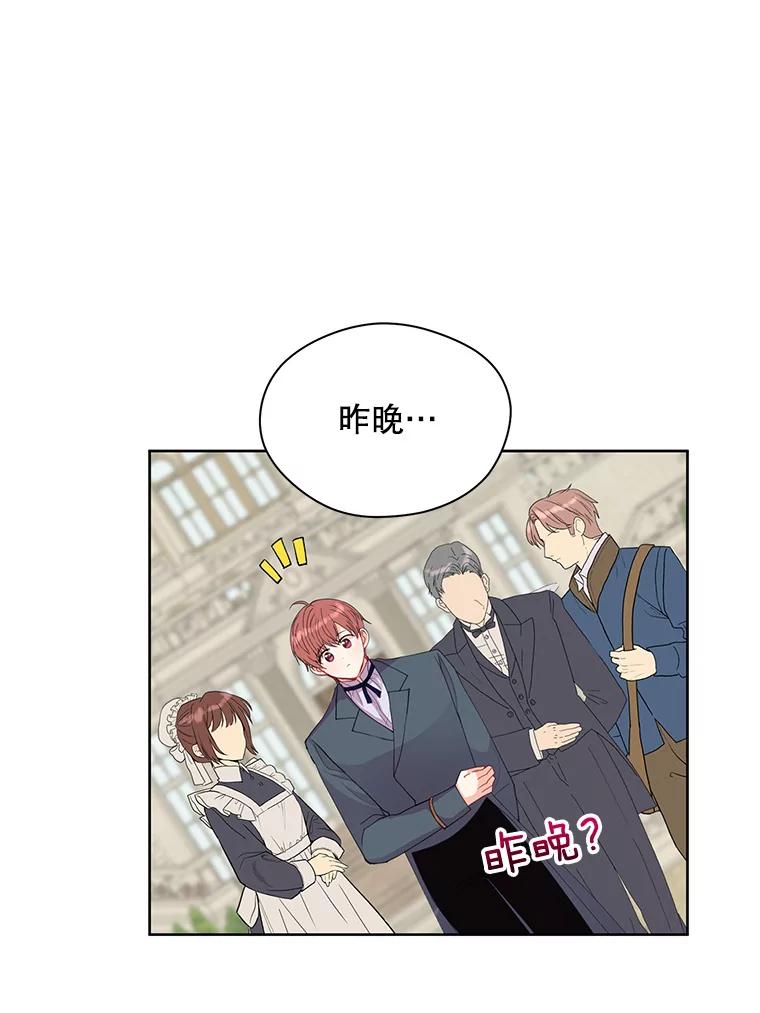 《预知未来的洛琳》8.毒杀 第48页