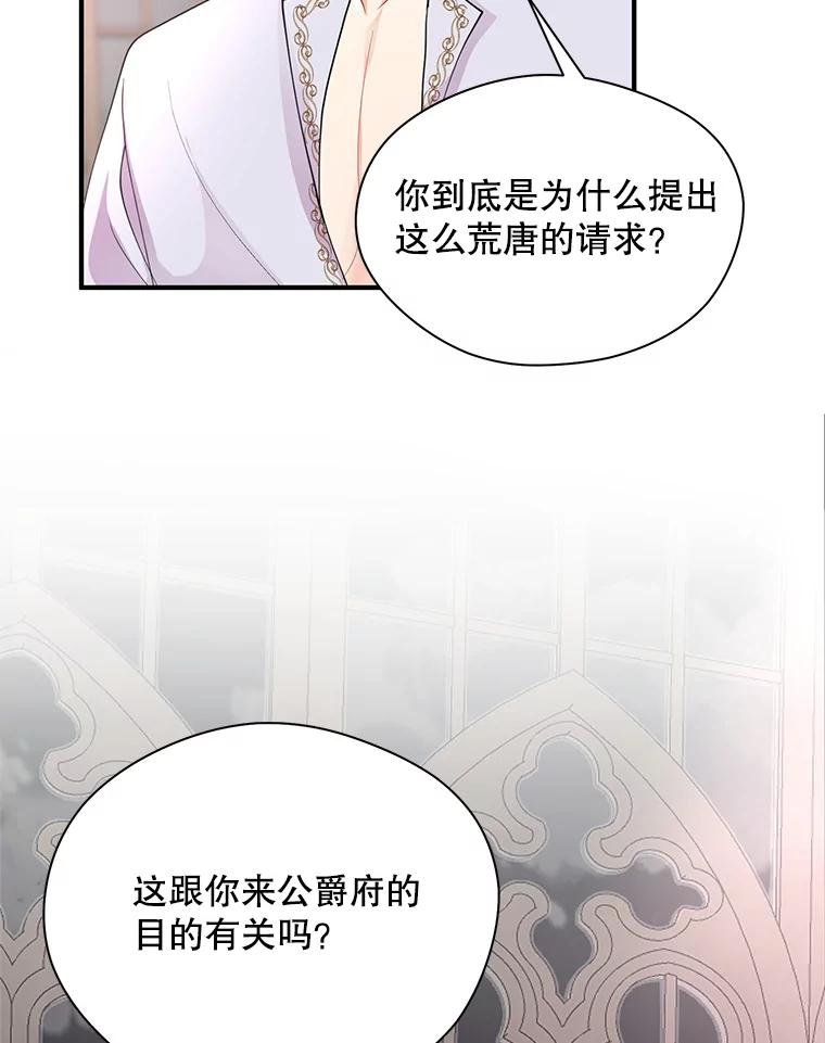 《预知未来的洛琳》8.毒杀 第23页