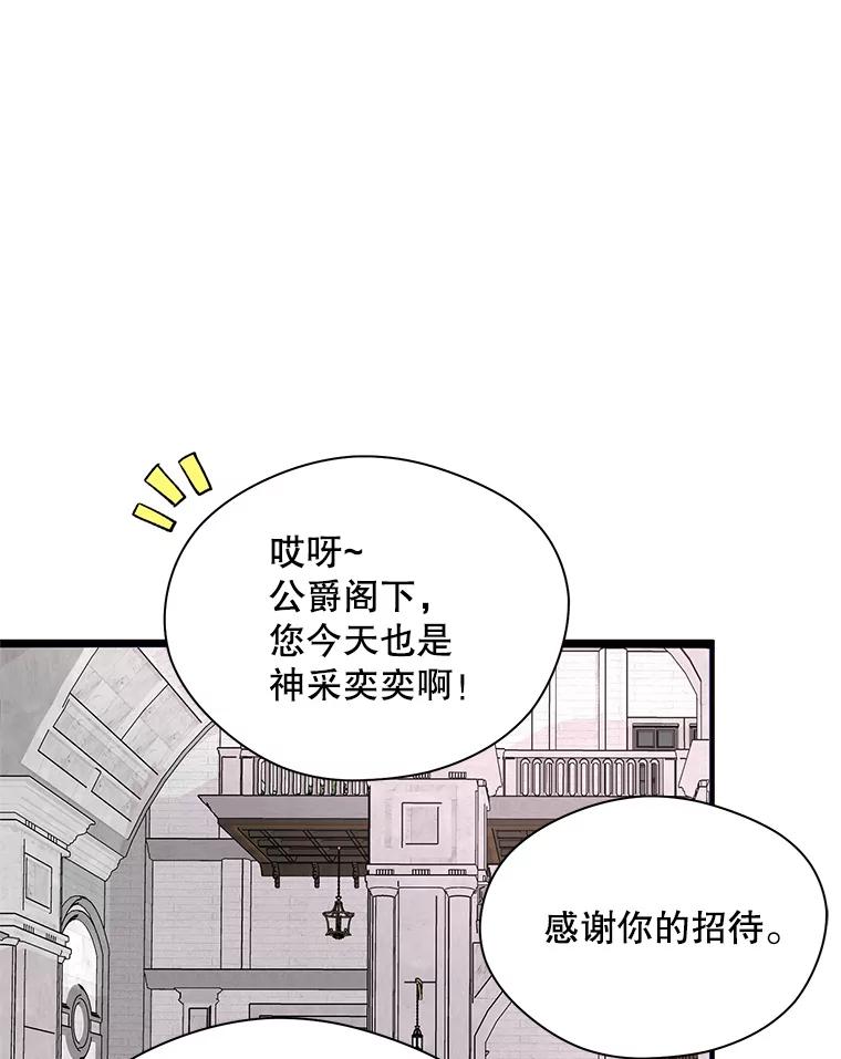 《预知未来的洛琳》8.毒杀 第87页