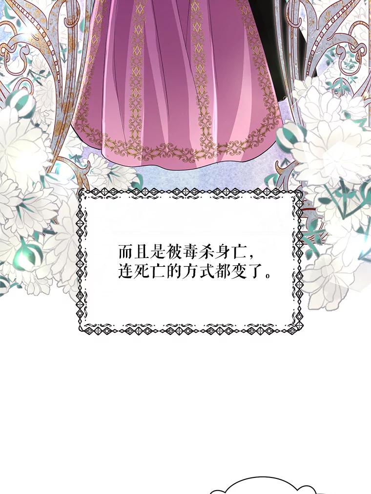 《预知未来的洛琳》8.毒杀 第39页