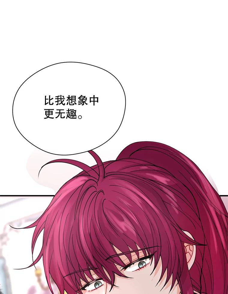 《预知未来的洛琳》8.毒杀 第120页
