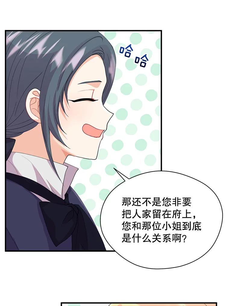 《预知未来的洛琳》8.毒杀 第68页