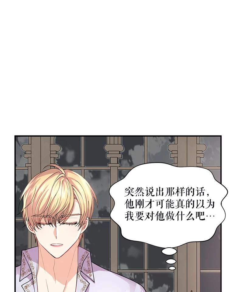《预知未来的洛琳》8.毒杀 第28页
