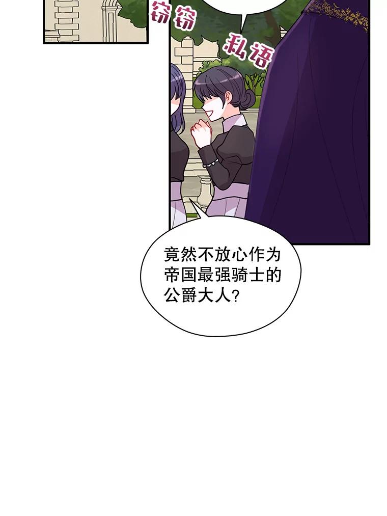 《预知未来的洛琳》8.毒杀 第54页