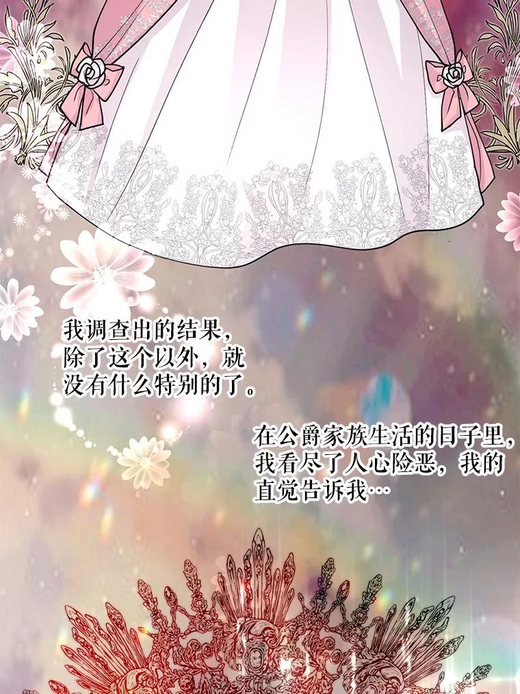《预知未来的洛琳》8.毒杀 第74页