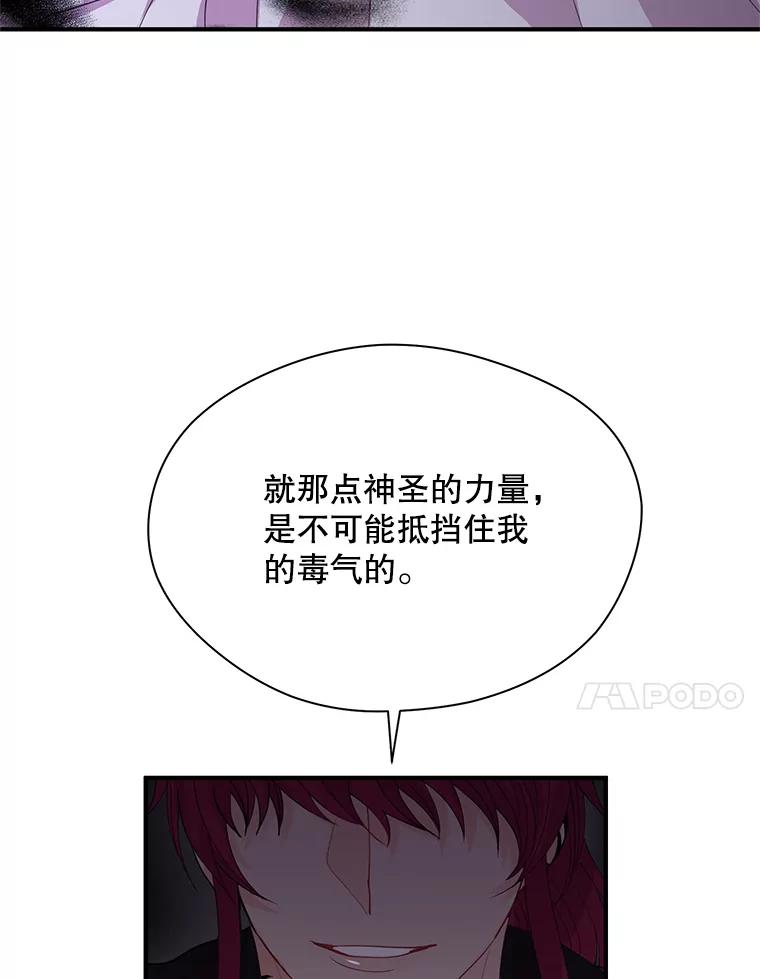 《预知未来的洛琳》8.毒杀 第118页