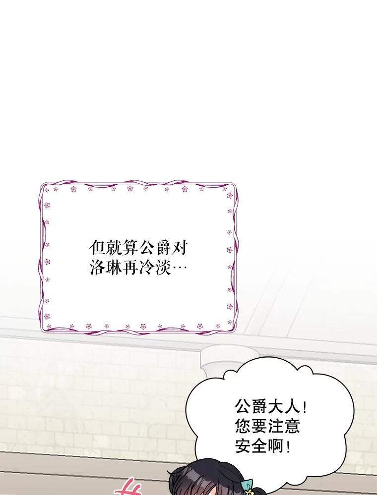 《预知未来的洛琳》8.毒杀 第78页