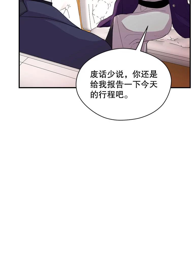 《预知未来的洛琳》8.毒杀 第67页