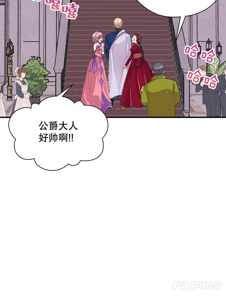 《预知未来的洛琳》8.毒杀 第95页