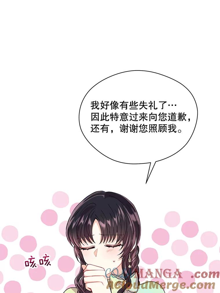 《预知未来的洛琳》8.毒杀 第49页