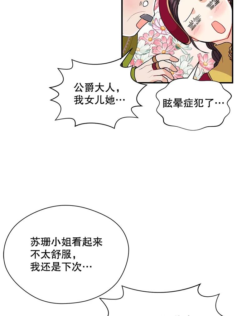 《预知未来的洛琳》8.毒杀 第98页