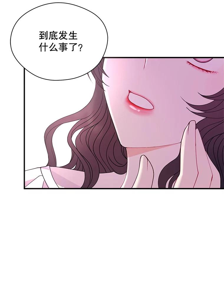 《预知未来的洛琳》8.毒杀 第6页