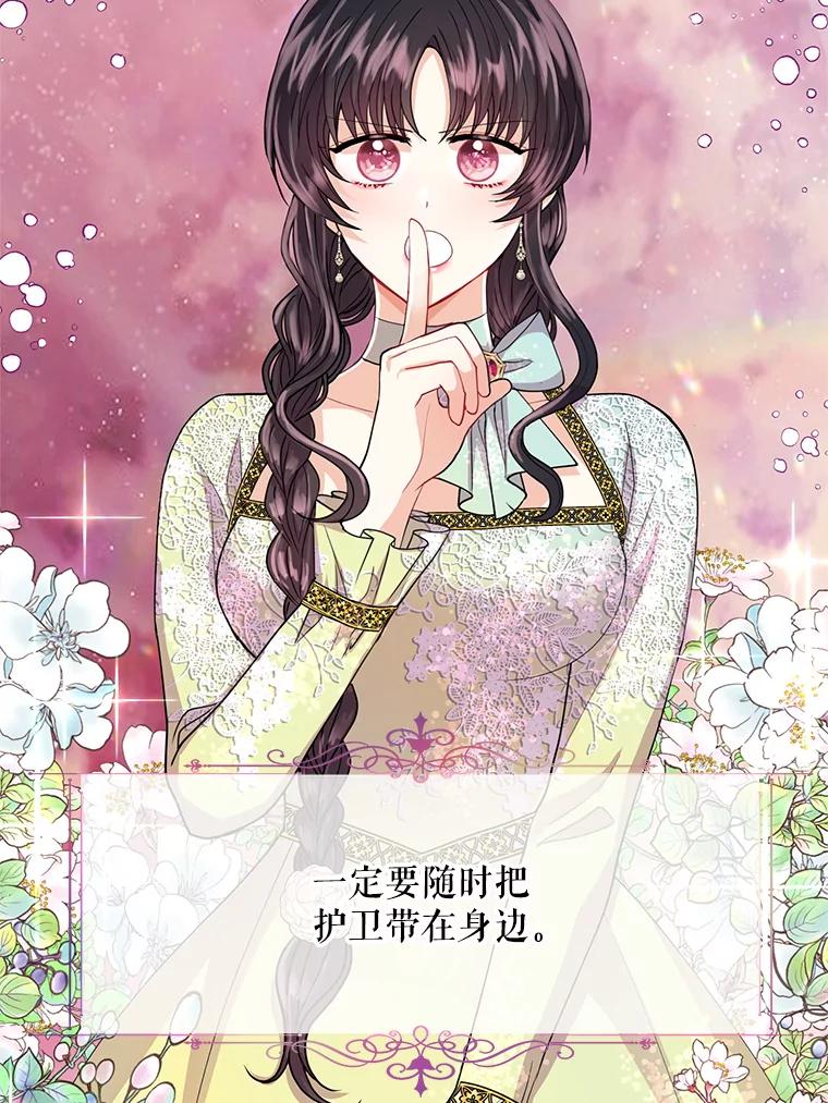 《预知未来的洛琳》8.毒杀 第104页