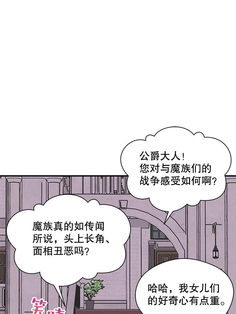 《预知未来的洛琳》8.毒杀 第94页