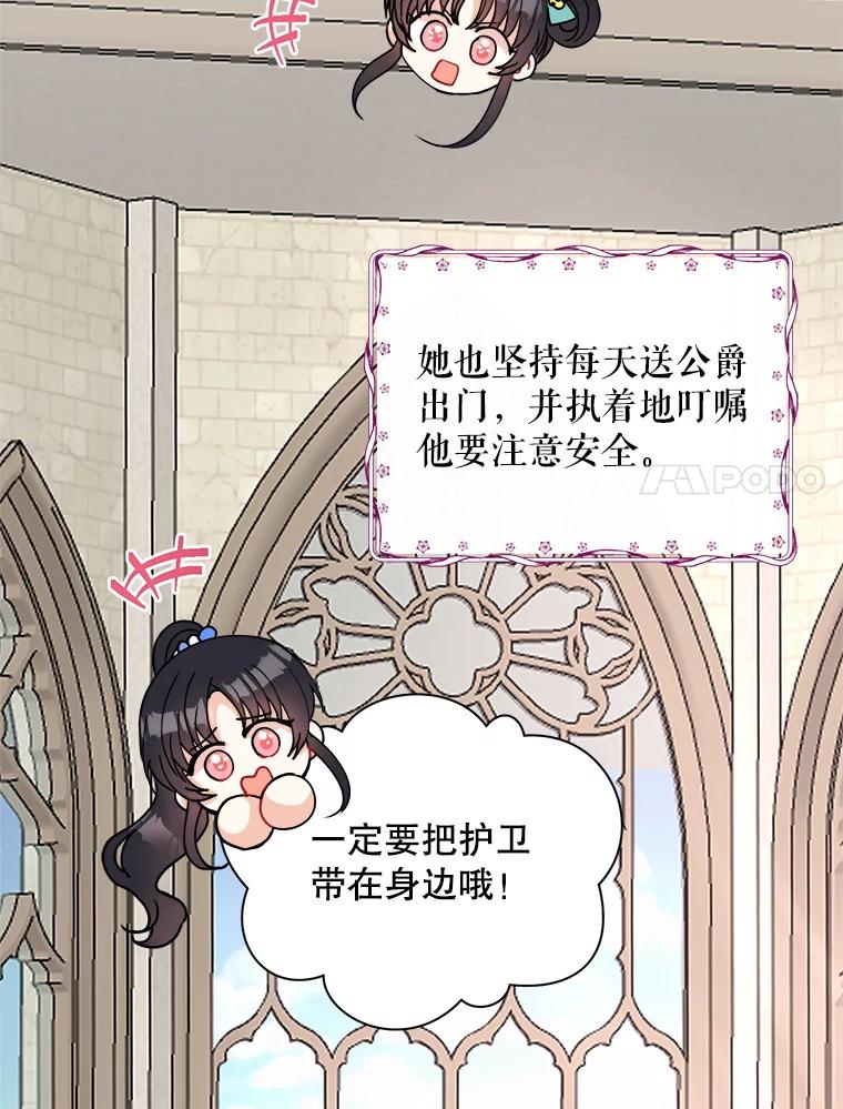 《预知未来的洛琳》8.毒杀 第79页
