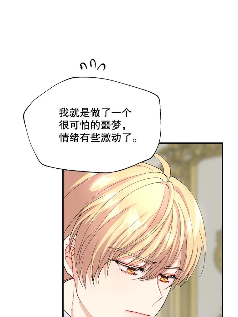 《预知未来的洛琳》8.毒杀 第8页