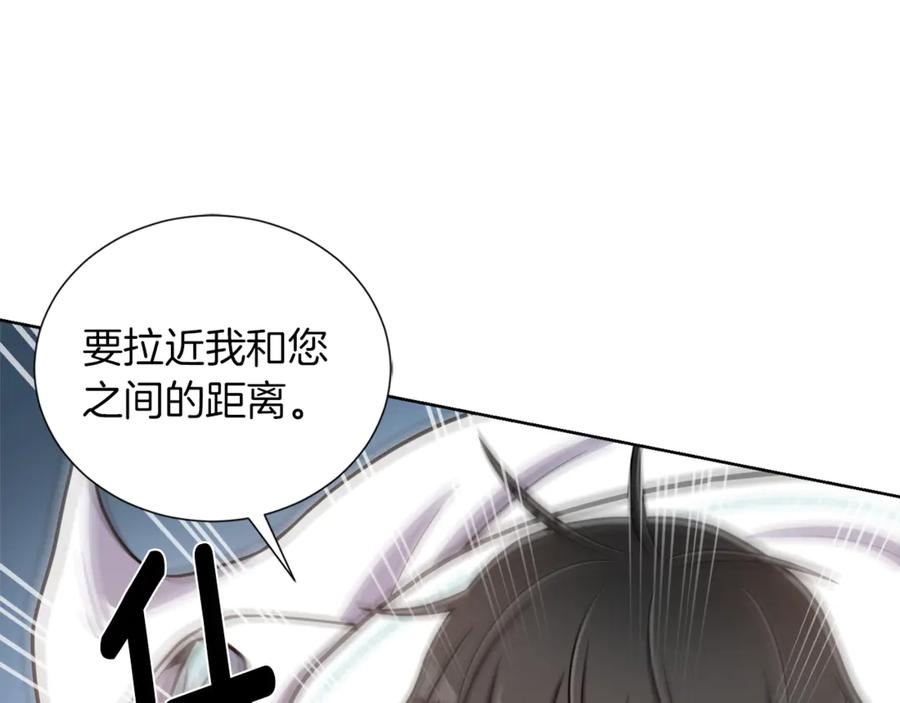 《骑士团的后花园》第6话 不太平的宴会 第80页