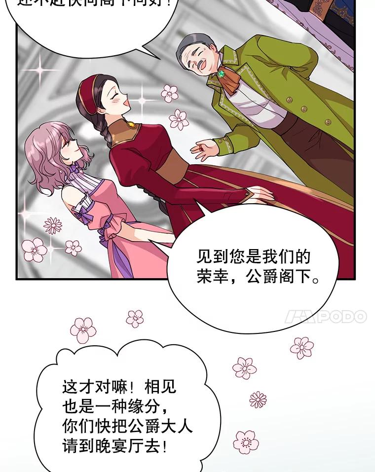 《预知未来的洛琳》8.毒杀 第92页