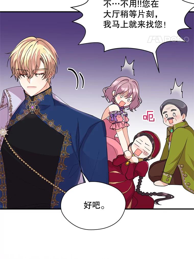 《预知未来的洛琳》8.毒杀 第99页