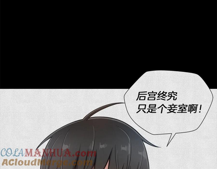 《骑士团的后花园》第6话 不太平的宴会 第129页