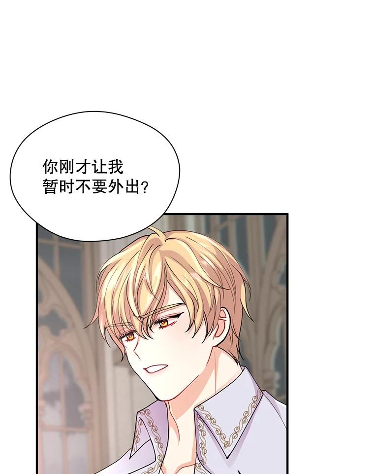 《预知未来的洛琳》8.毒杀 第22页