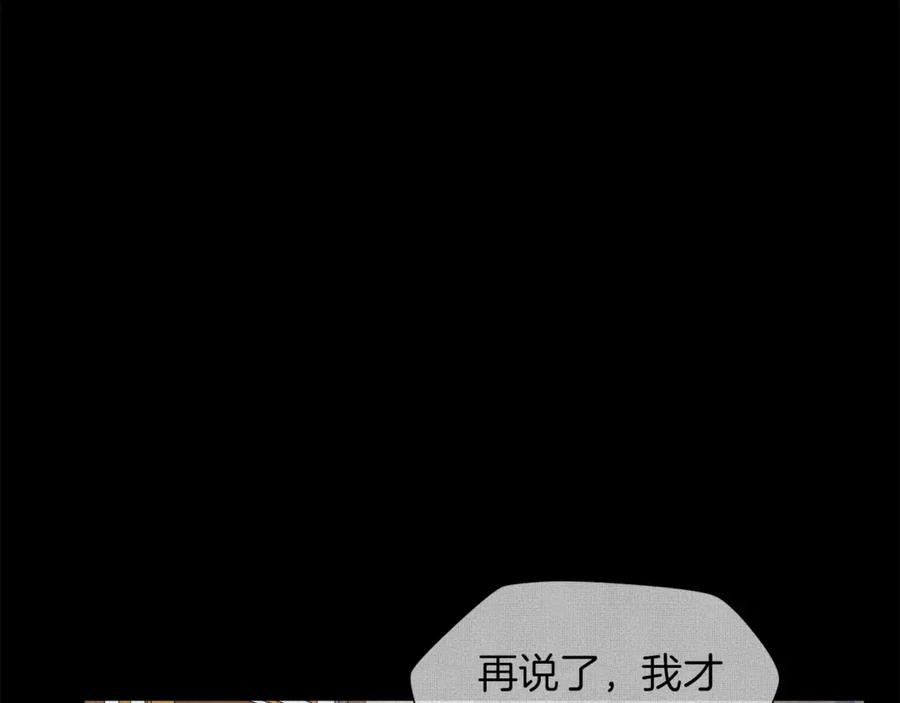 《骑士团的后花园》第6话 不太平的宴会 第131页