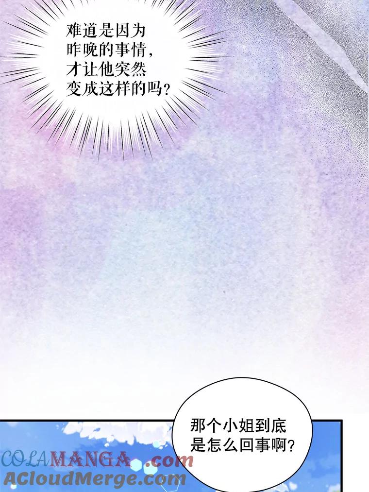 《预知未来的洛琳》8.毒杀 第65页