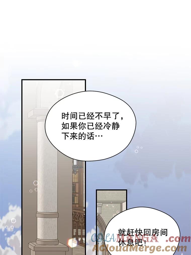 《预知未来的洛琳》8.毒杀 第33页