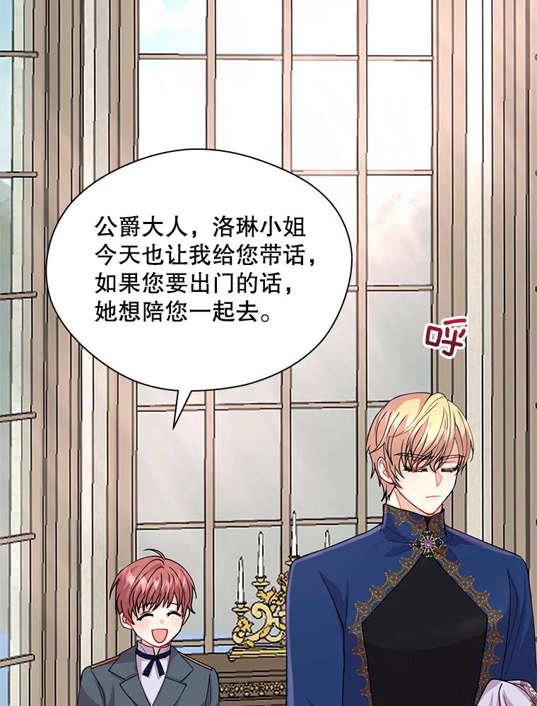 《预知未来的洛琳》8.毒杀 第80页