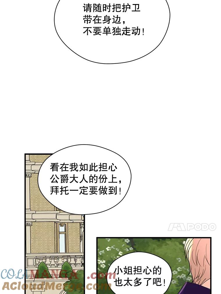 《预知未来的洛琳》8.毒杀 第53页