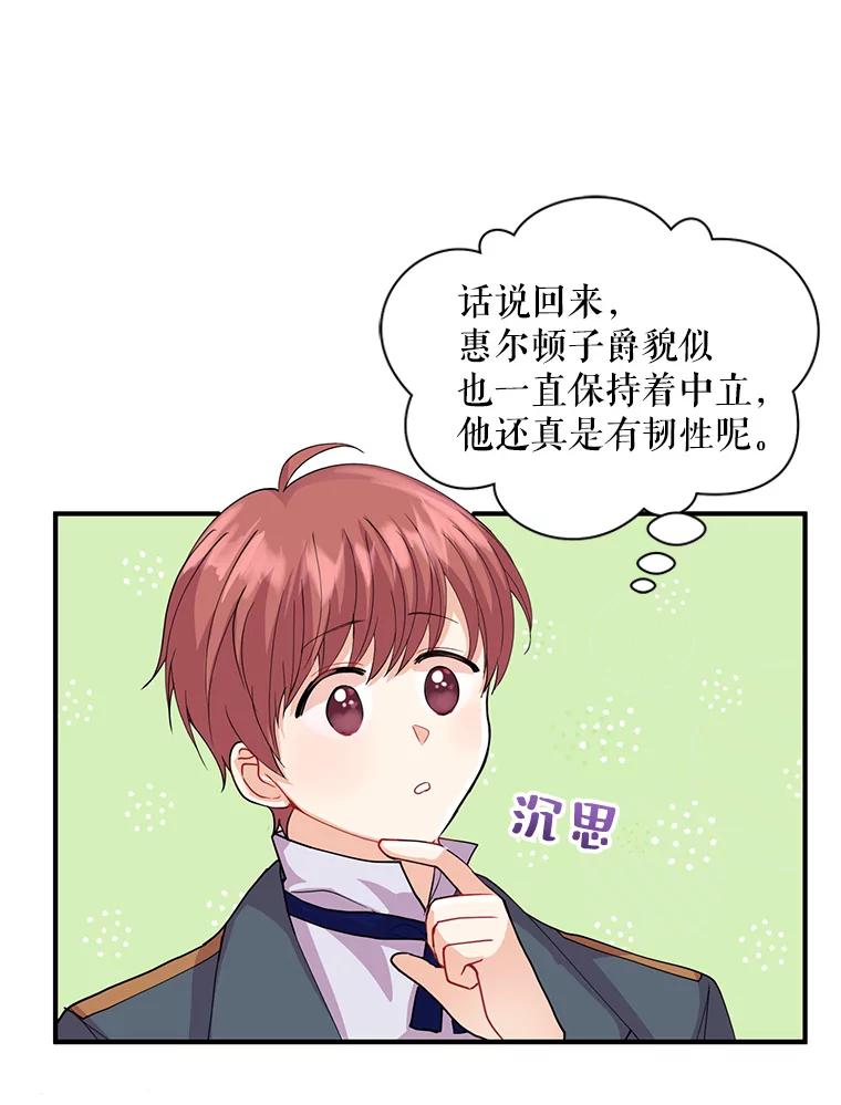 《预知未来的洛琳》8.毒杀 第83页