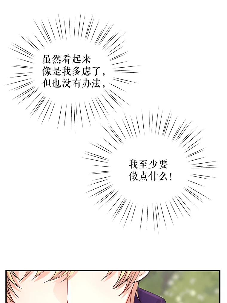 《预知未来的洛琳》8.毒杀 第56页