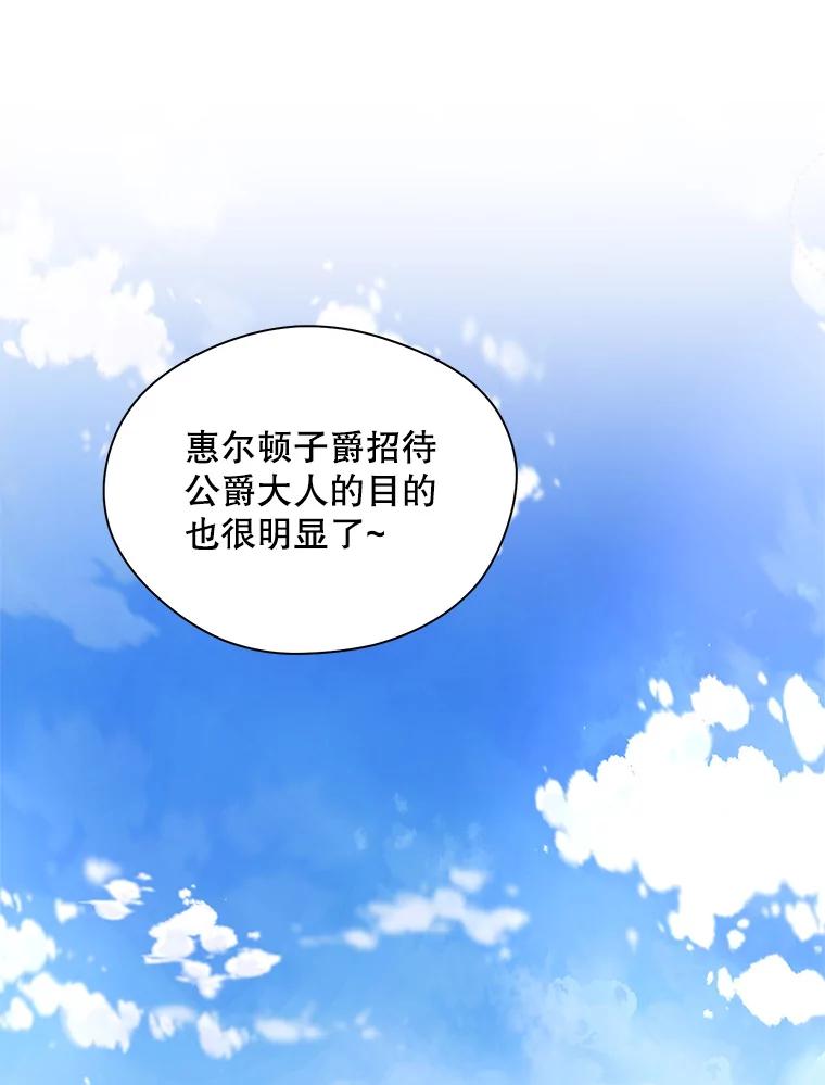 《预知未来的洛琳》8.毒杀 第84页