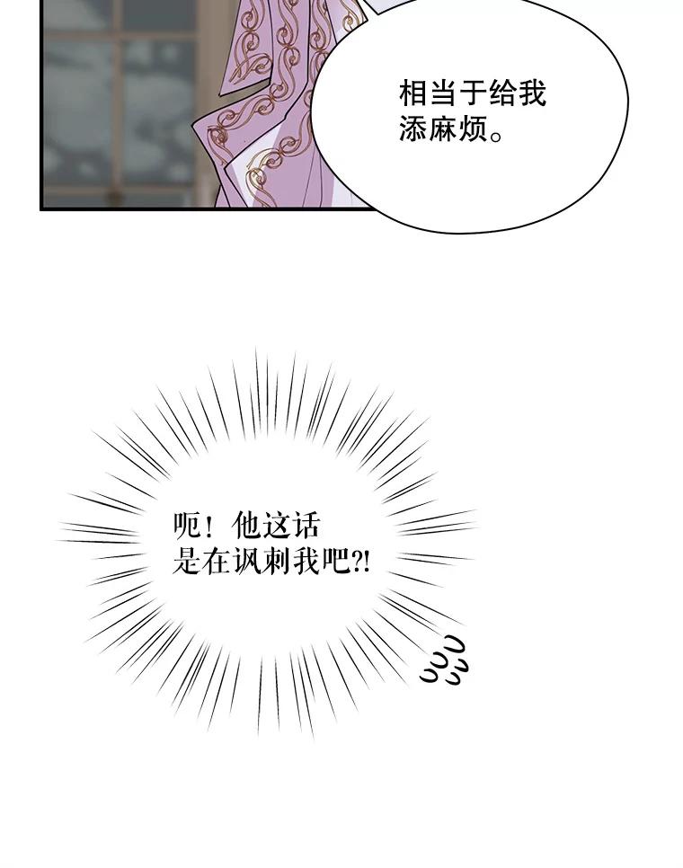 《预知未来的洛琳》8.毒杀 第32页