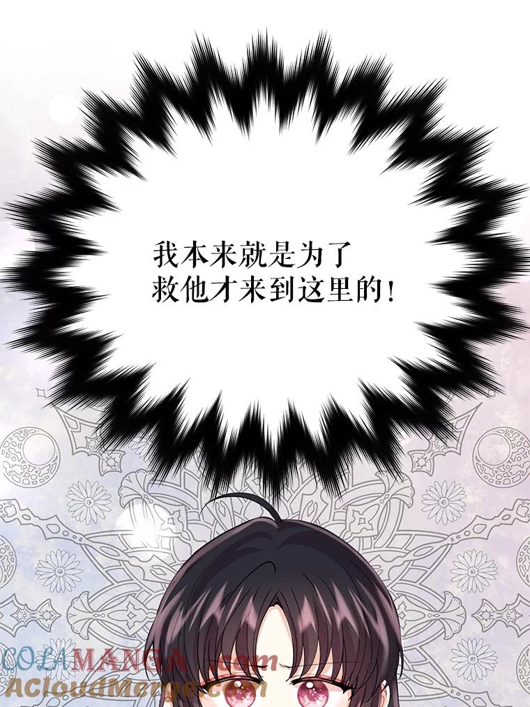 《预知未来的洛琳》8.毒杀 第41页