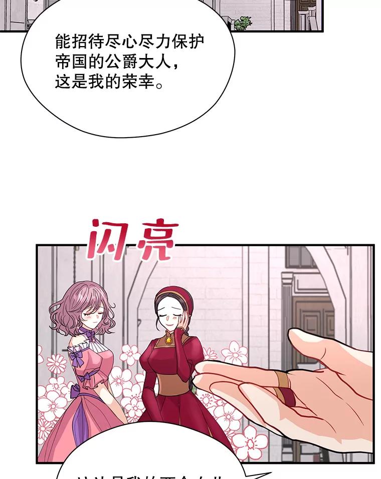 《预知未来的洛琳》8.毒杀 第88页