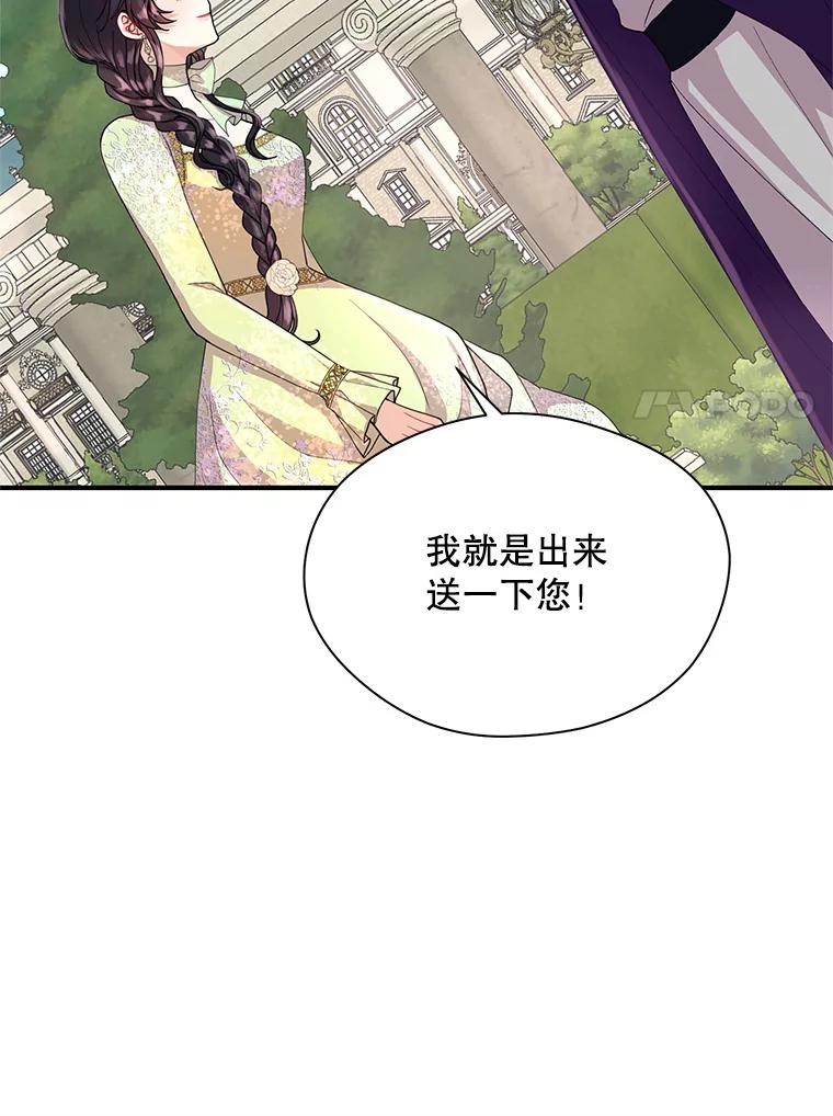 《预知未来的洛琳》8.毒杀 第47页