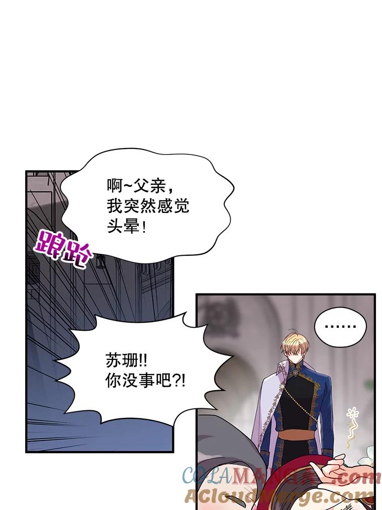 《预知未来的洛琳》8.毒杀 第97页