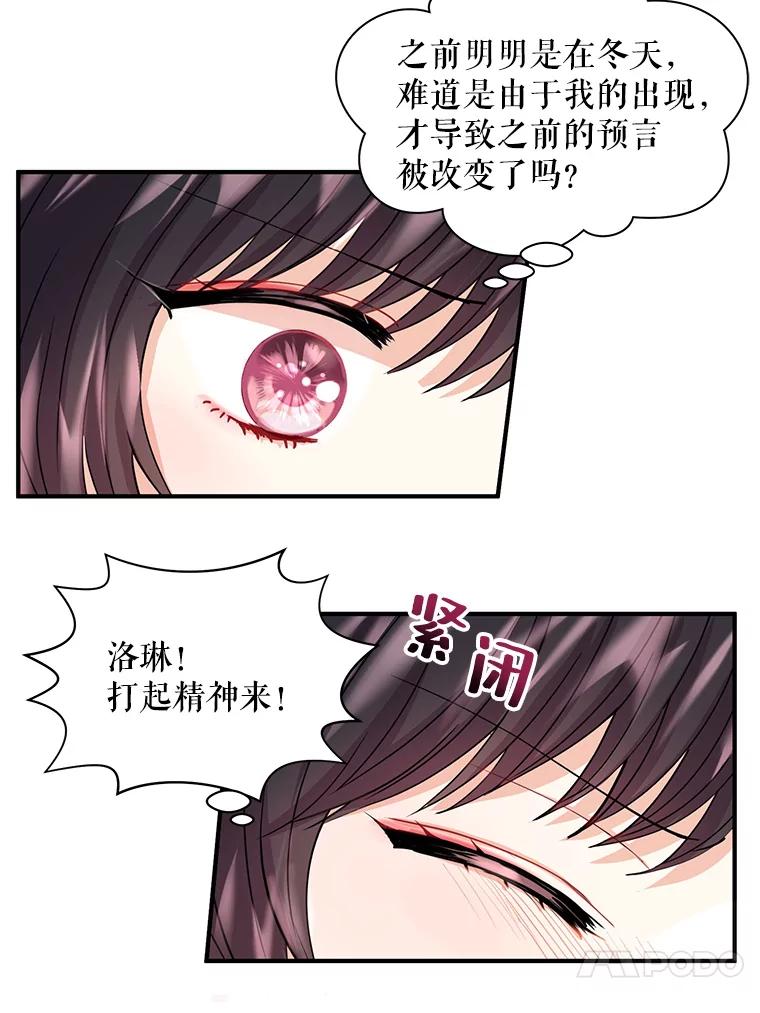 《预知未来的洛琳》8.毒杀 第40页