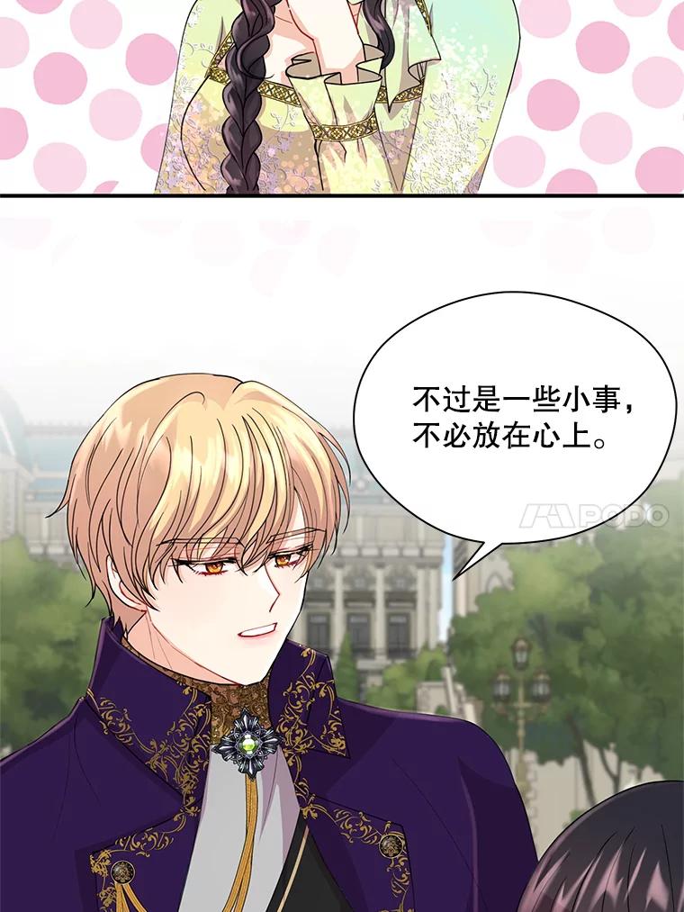 《预知未来的洛琳》8.毒杀 第50页