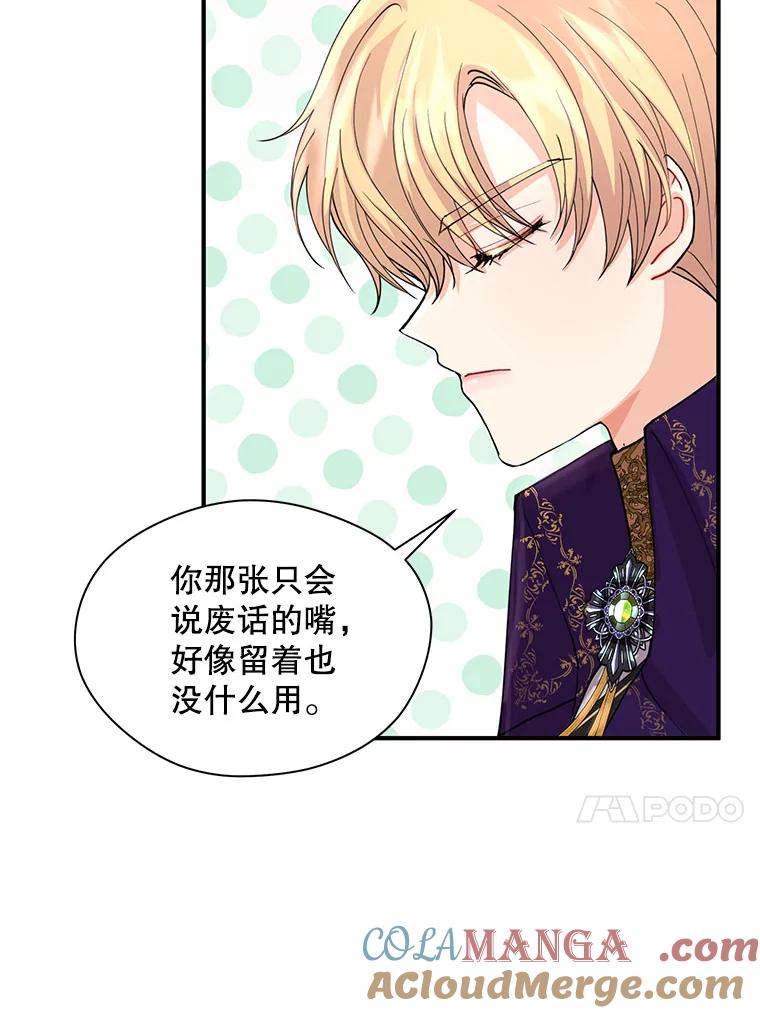 《预知未来的洛琳》8.毒杀 第69页