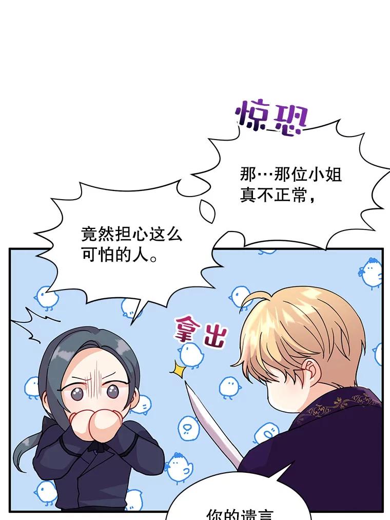 《预知未来的洛琳》8.毒杀 第70页