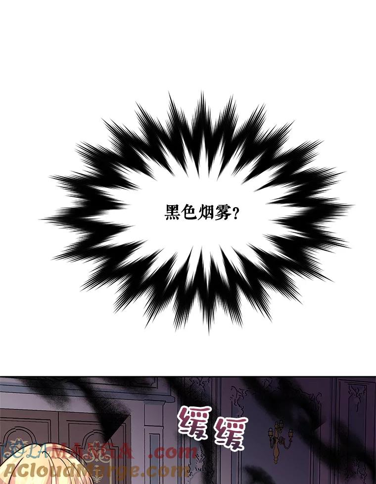 《预知未来的洛琳》8.毒杀 第109页