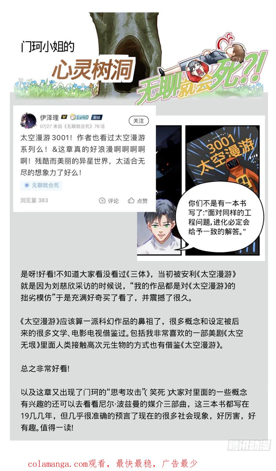 《无聊就会死》79.谁塑造了我们的欲望 第16页