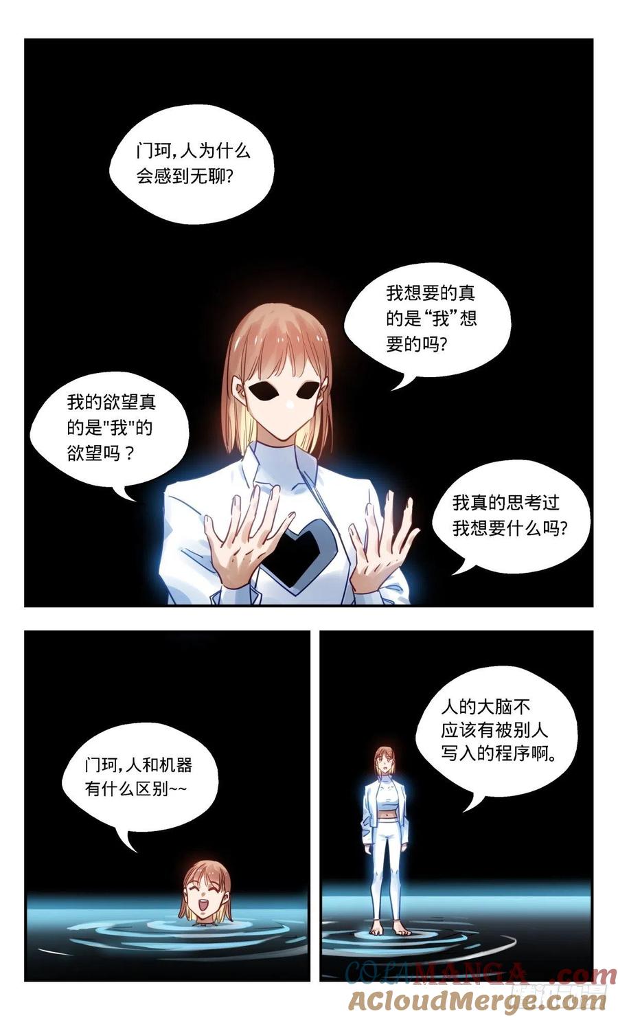 《无聊就会死》79.谁塑造了我们的欲望 第13页