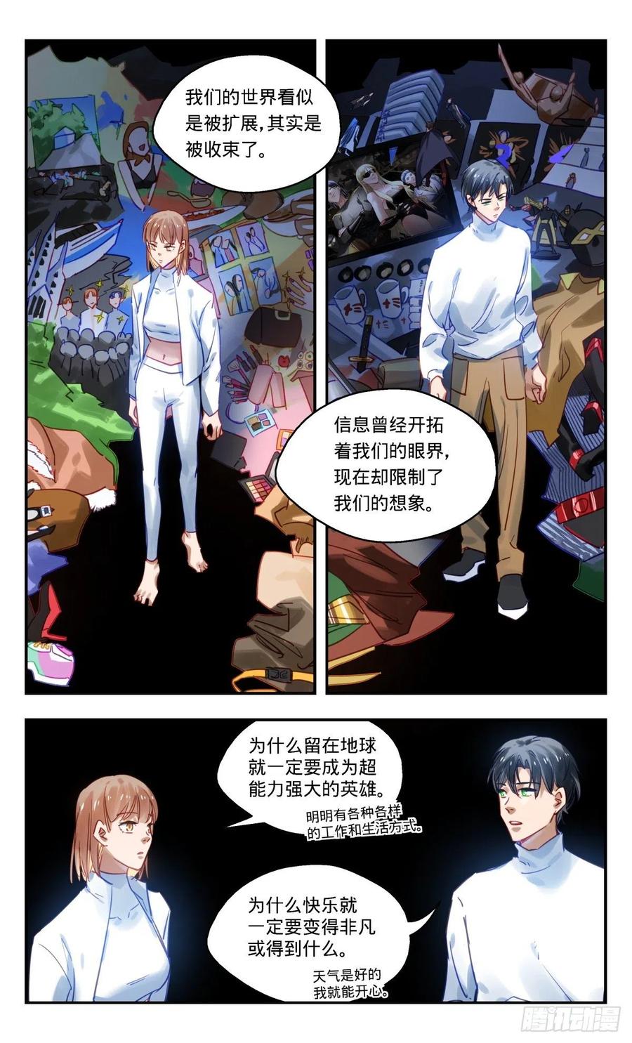 《无聊就会死》79.谁塑造了我们的欲望 第12页
