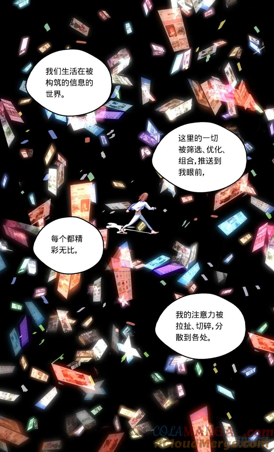 《无聊就会死》79.谁塑造了我们的欲望 第9页