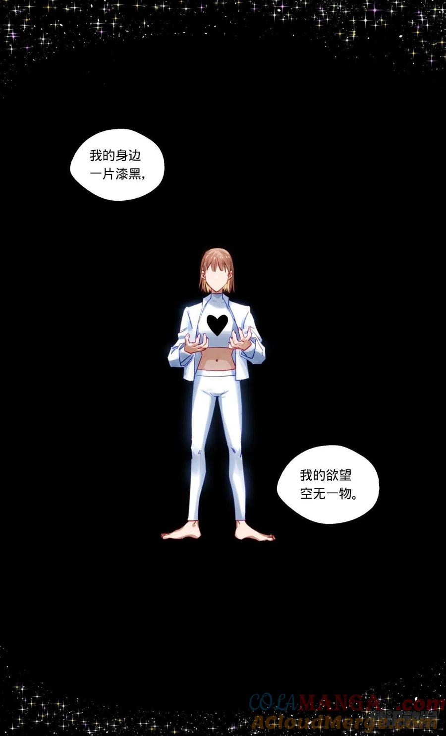 《无聊就会死》79.谁塑造了我们的欲望 第11页