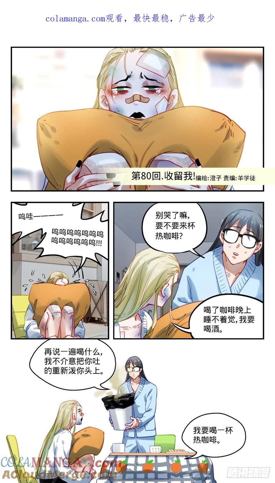 《无聊就会死》80.收留我! 第1页