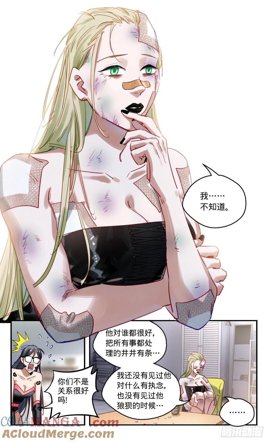 《无聊就会死》80.收留我! 第10页
